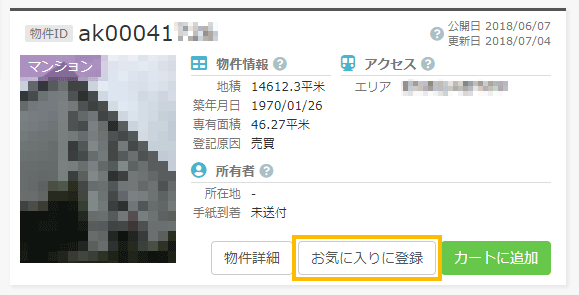 物件一覧ページ 購入前の物件情報リスト ヘルプ 空き家活用データシステム