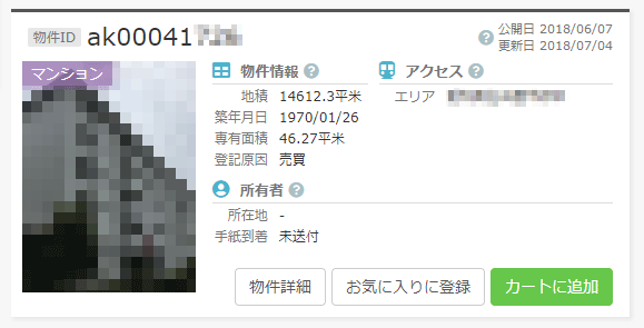 物件一覧ページ 購入前の物件情報リスト ヘルプ 空き家活用データシステム 物件一覧ページ 購入前の物件情報リスト ヘルプ 空き家活用データシステム