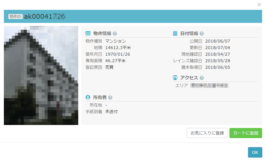物件一覧ページ 購入前の物件情報リスト ヘルプ 空き家活用データシステム 物件一覧ページ 購入前の物件情報リスト ヘルプ 空き家活用データシステム